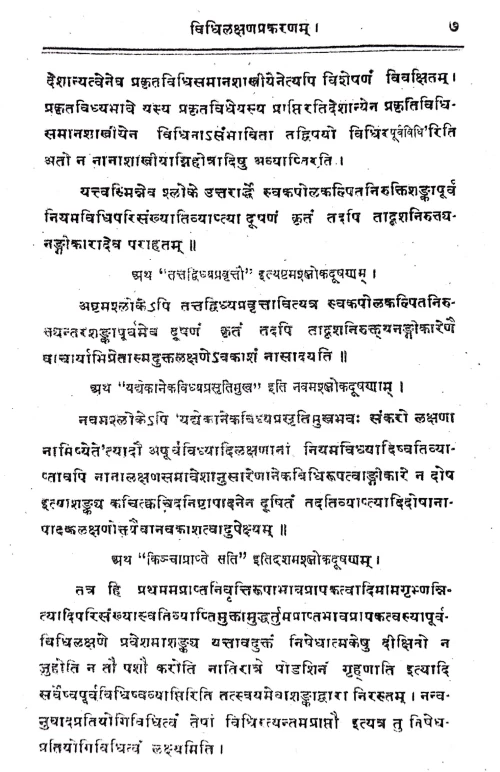 Vidhirasayandushanam